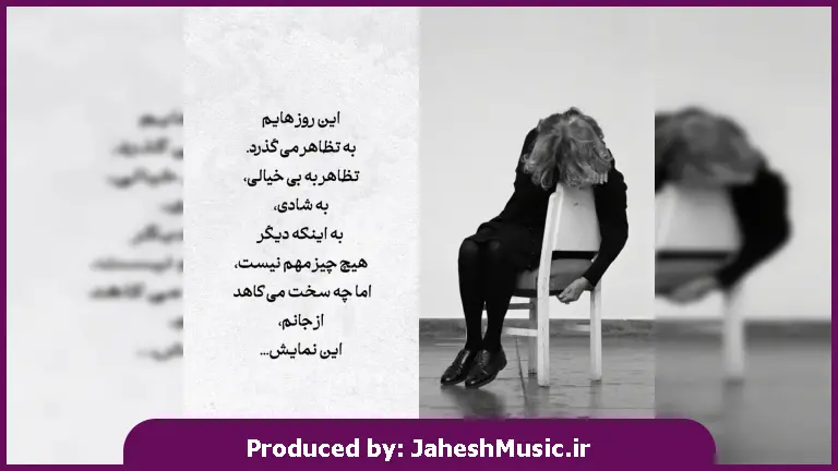 دانلود آهنگ عادی نبود علاقم بهت که هی دلو میدادم بهت از 